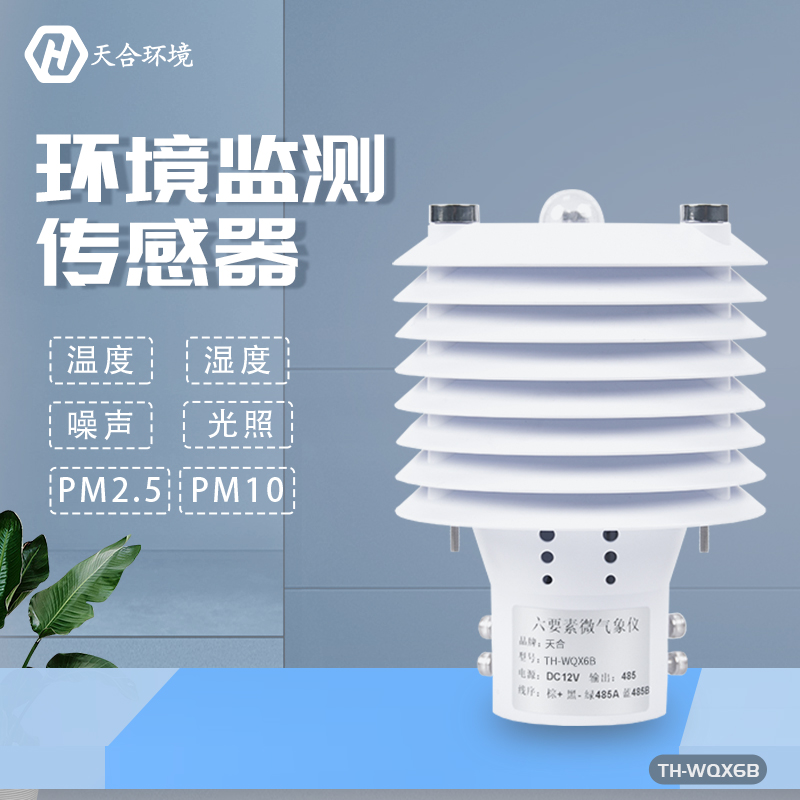 天合氣象站設(shè)備需要定期的進(jìn)行維護(hù)保養(yǎng)嗎？