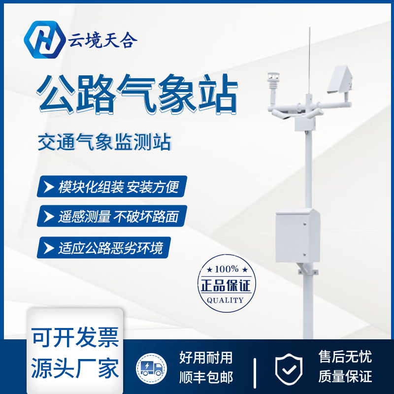 “6號(hào)臺(tái)風(fēng)”已生成，交通安全要防備，公路氣象站產(chǎn)品介紹~