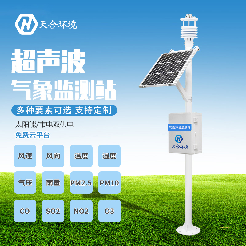 選購(gòu)全自動(dòng)小型氣象站要注意什么？