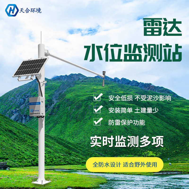 河流雷達(dá)水位自動(dòng)監(jiān)測站有什么意義？