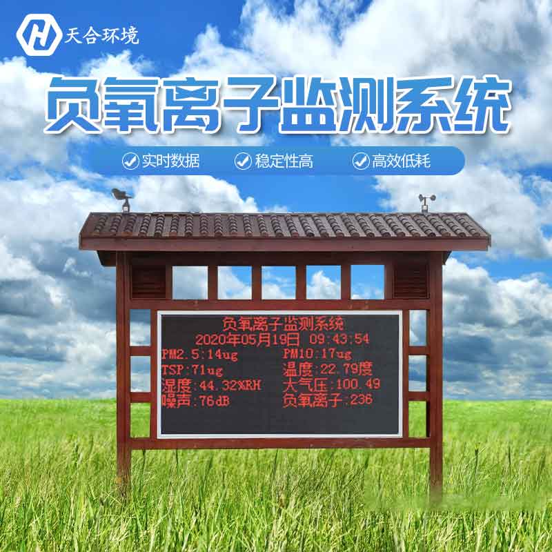 景區(qū)為什么要安裝負(fù)氧離子監(jiān)測(cè)站？