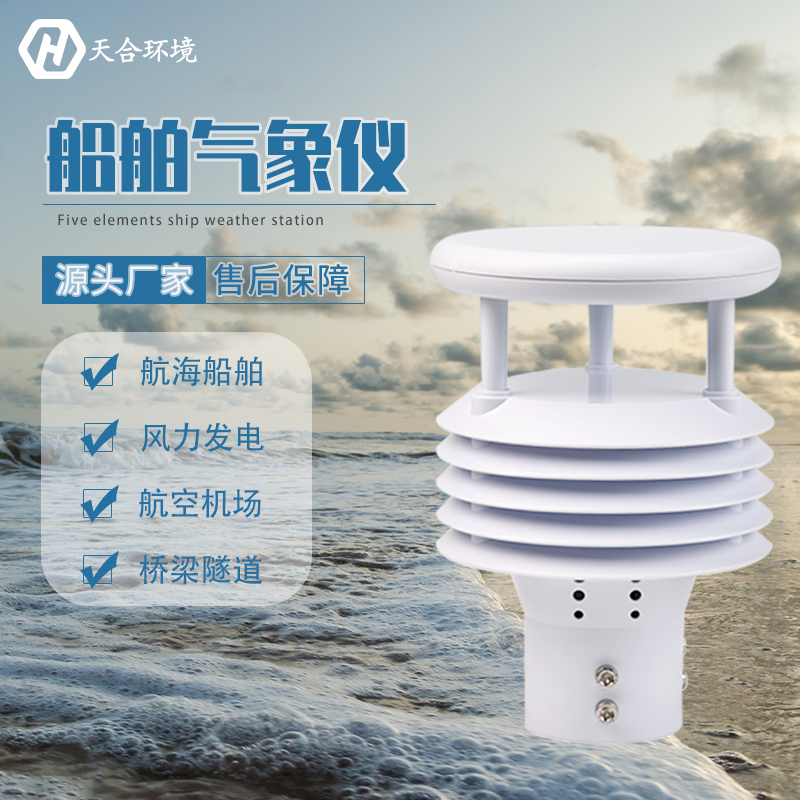 船舶氣象儀有什么用？
