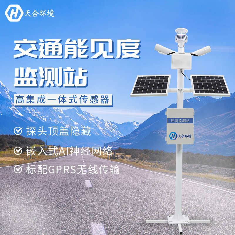 能見度監(jiān)測站有用嗎？