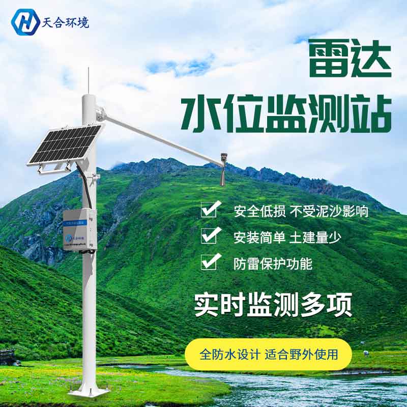 天合水文水利監(jiān)測系統工作原理是什么