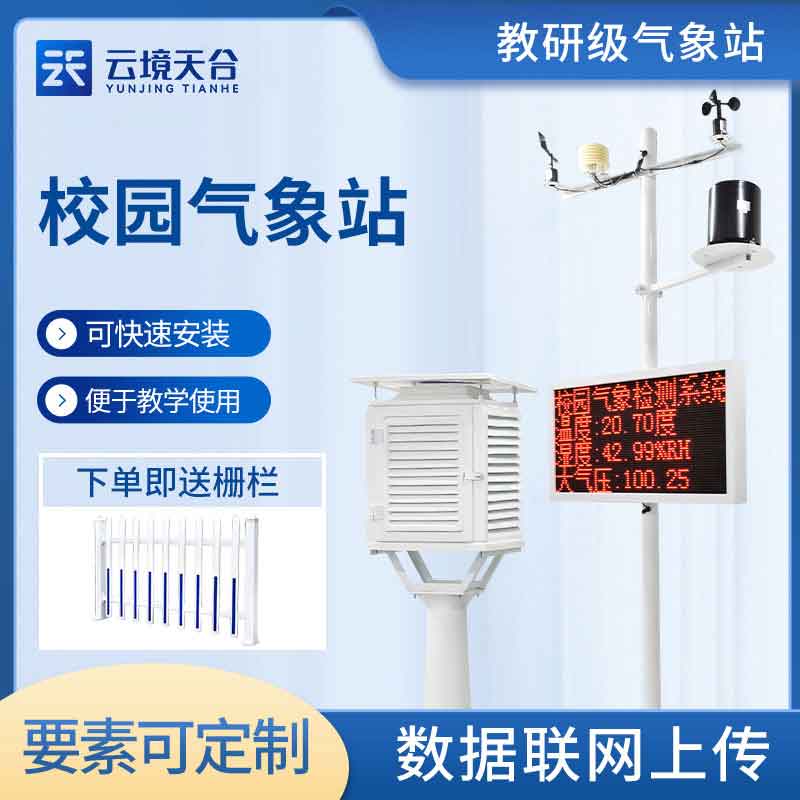 校園自動氣象站設(shè)計(jì)圖