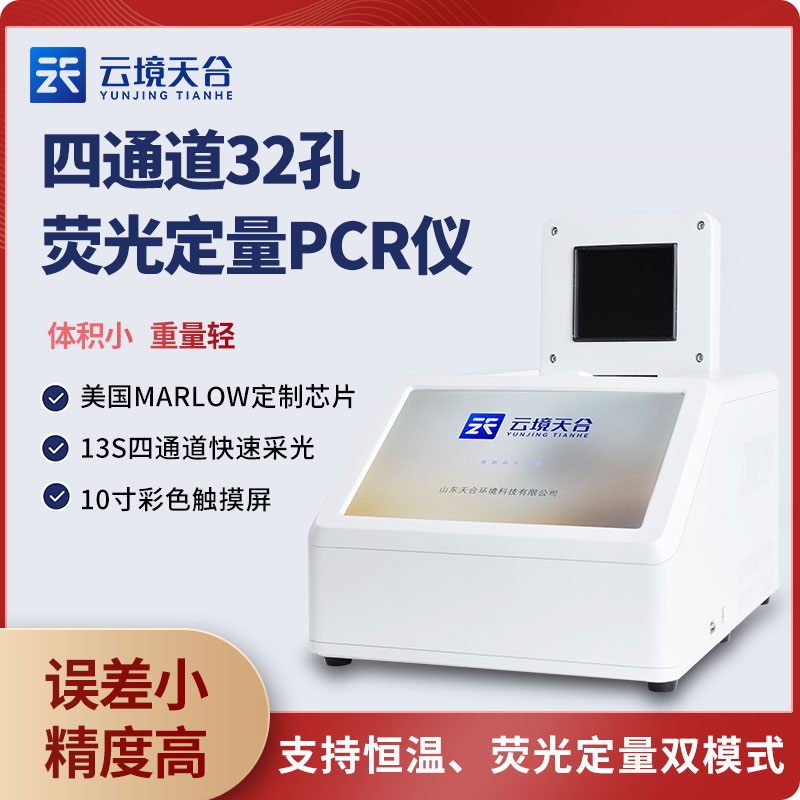 實(shí)驗(yàn)室實(shí)時熒光定量PCR檢測儀介紹