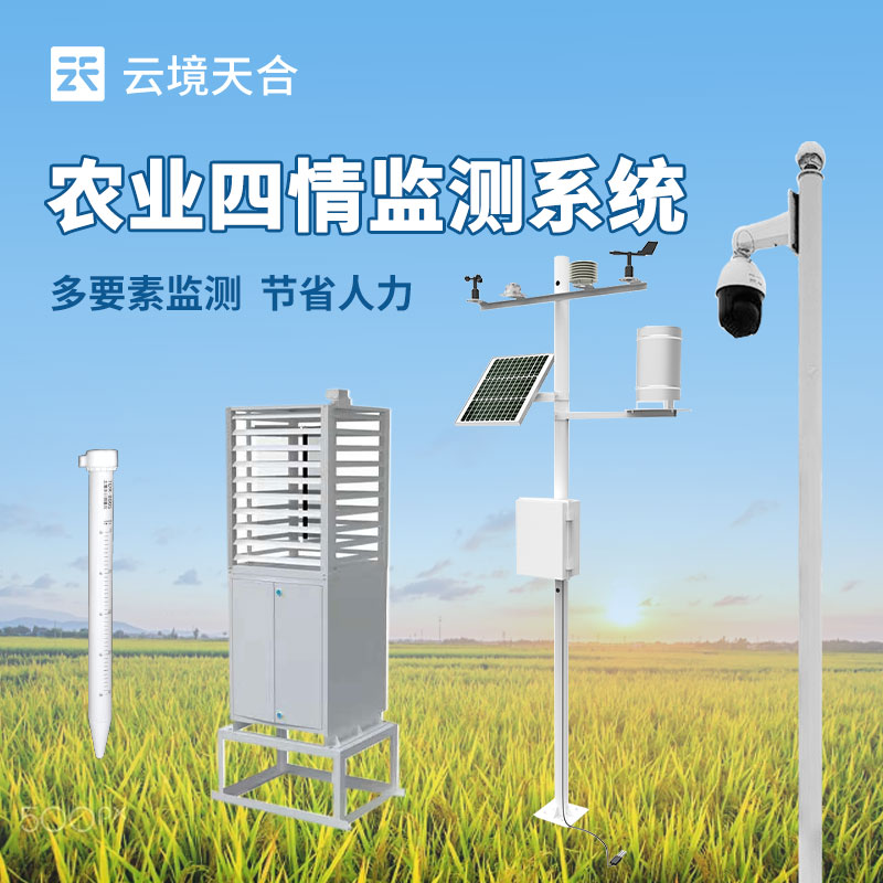 農(nóng)業(yè)四情監(jiān)測設備：實用性探討