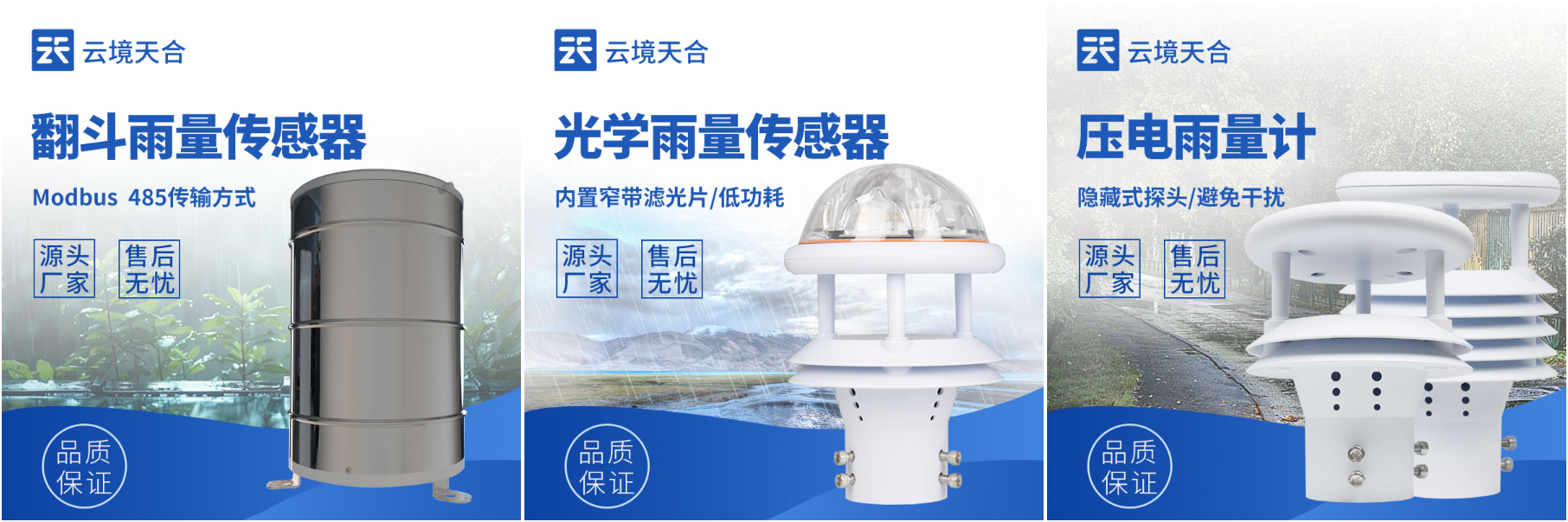 翻斗式、壓電式、光學(xué)式雨量傳感器