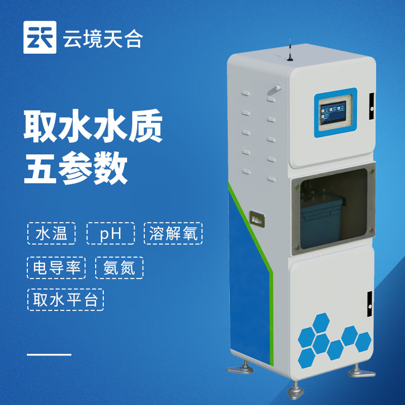 水質(zhì)五參數(shù)監(jiān)測設備
