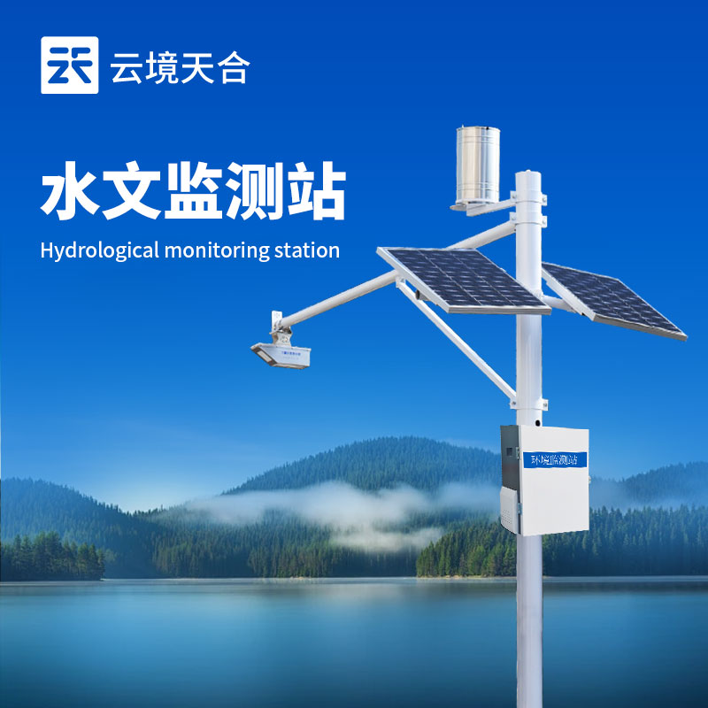 智能水位流量監(jiān)測設(shè)備，實(shí)時(shí)掌握水體變化！