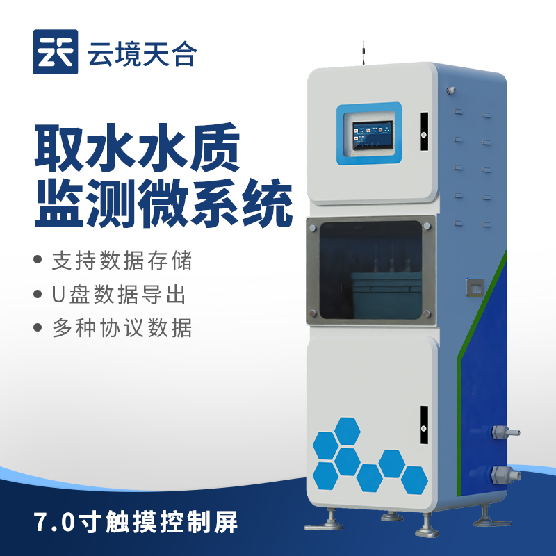 水質(zhì)檢測系統(tǒng)