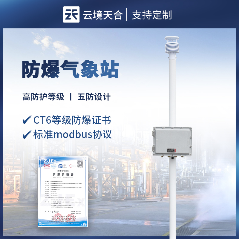 防爆型氣象站——采用五防設(shè)計(jì)，避免引發(fā)安全隱患
