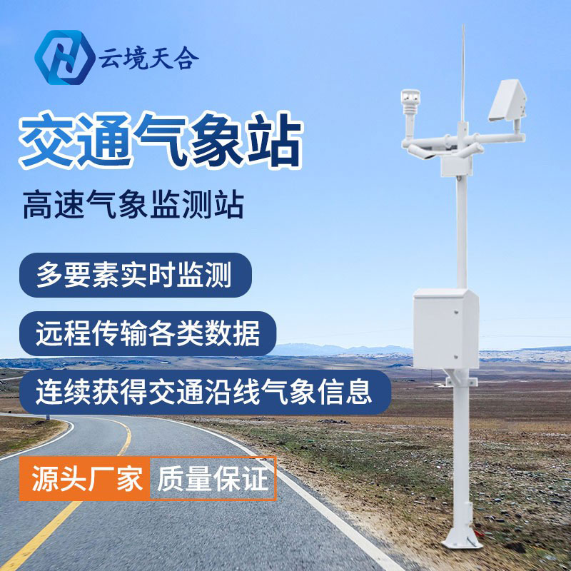 暴雨又來襲！公路氣象站筑牢交通安全“警戒線"~