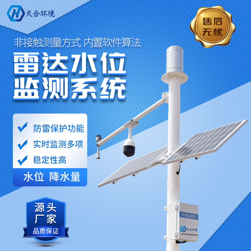 雷達水位監(jiān)測站可以測實時水位嗎？
