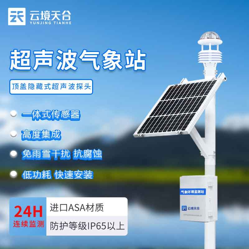 超聲波氣象站出現(xiàn)故障了怎么解決？