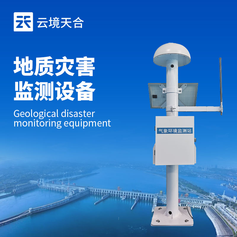 地質(zhì)災(zāi)害預(yù)報(bào)系統(tǒng)：滑坡、泥石流早預(yù)警