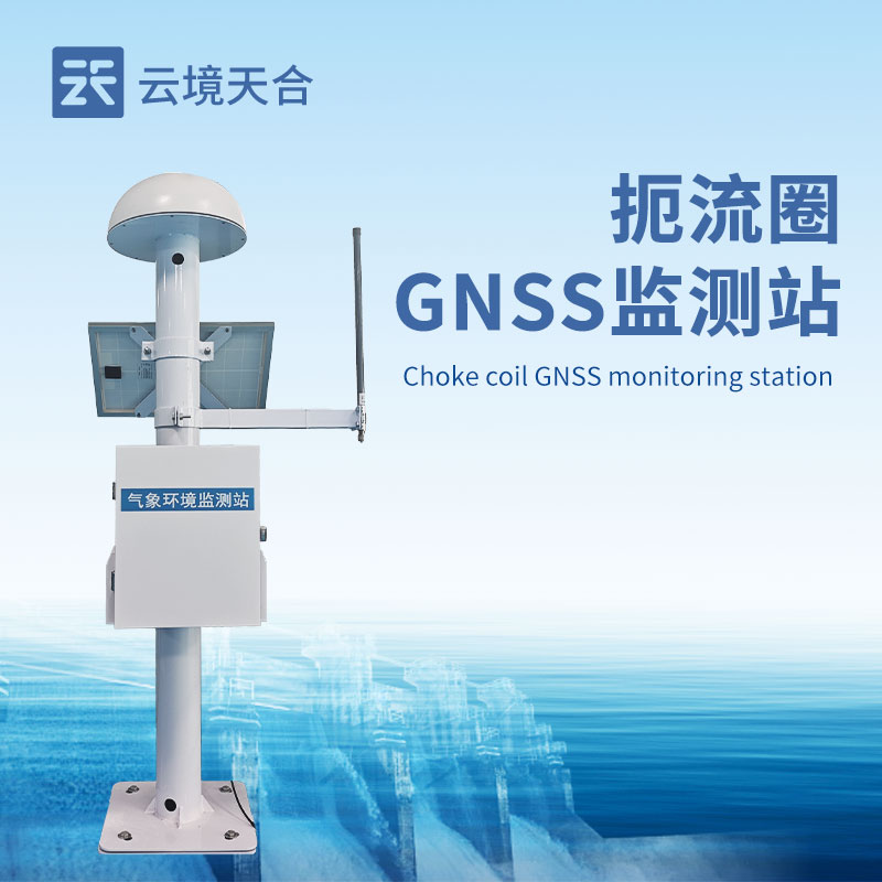 gnss位移監(jiān)測儀