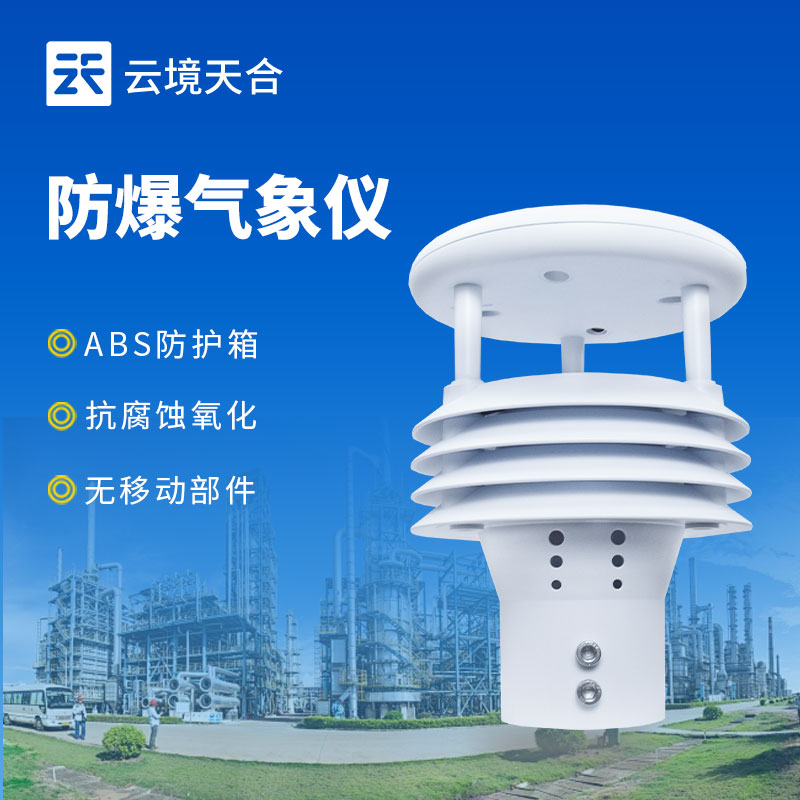 防爆風速儀
