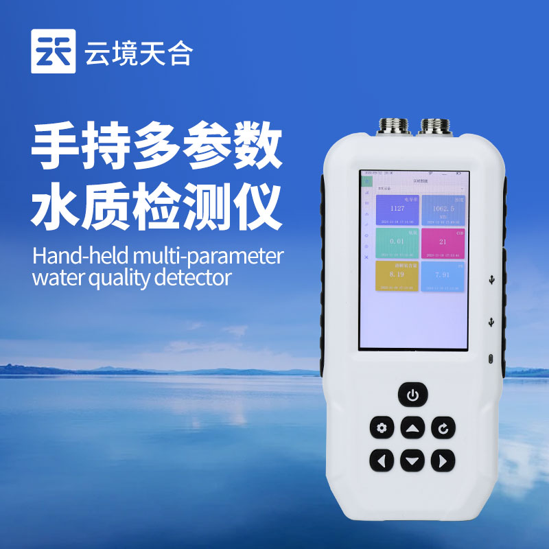 便攜式水質(zhì)檢測儀