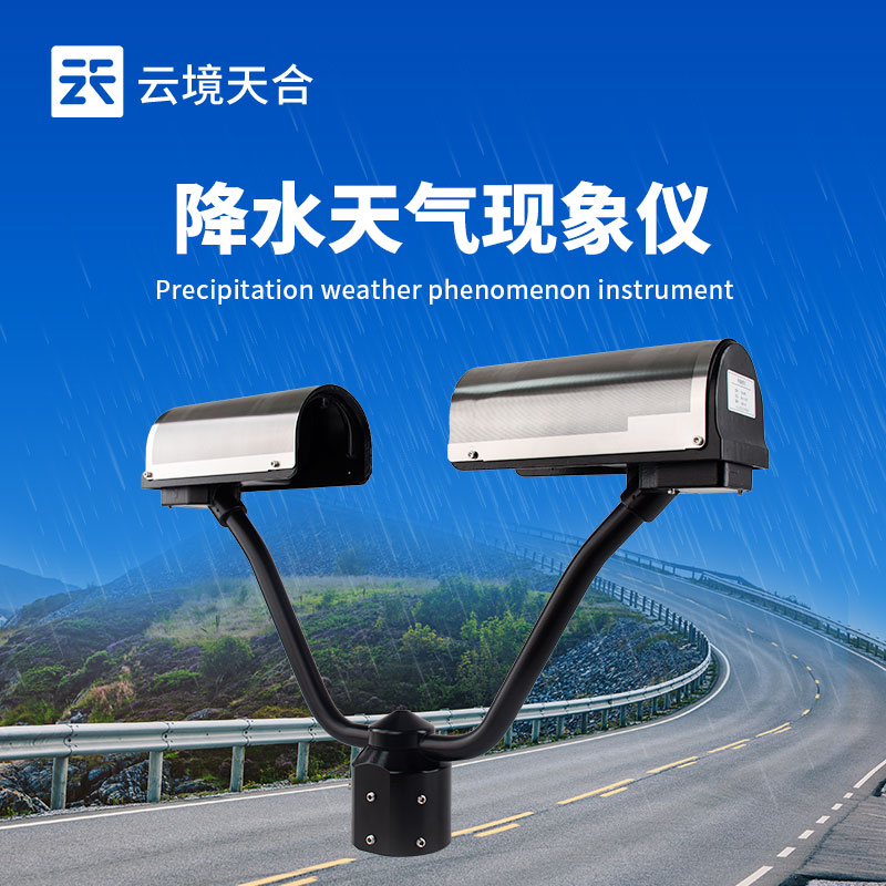 天氣現(xiàn)象儀