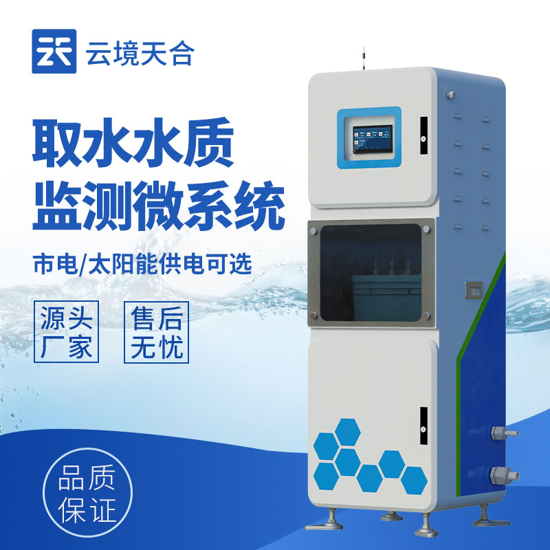 水質(zhì)監(jiān)測設(shè)備