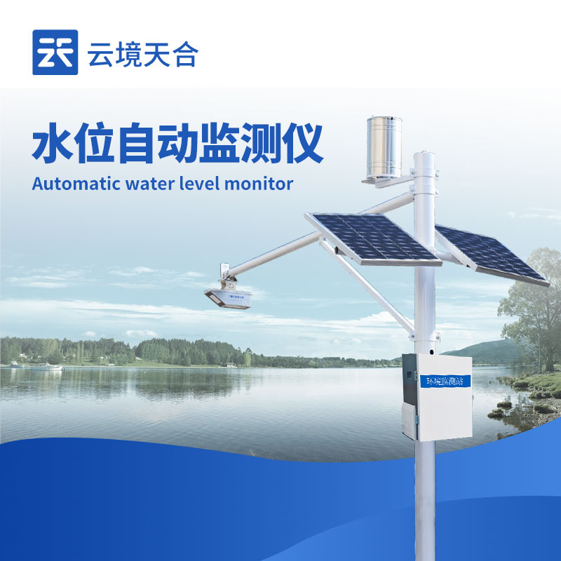 地表水位監(jiān)測(cè)儀廠(chǎng)家-水文監(jiān)測(cè)設(shè)備