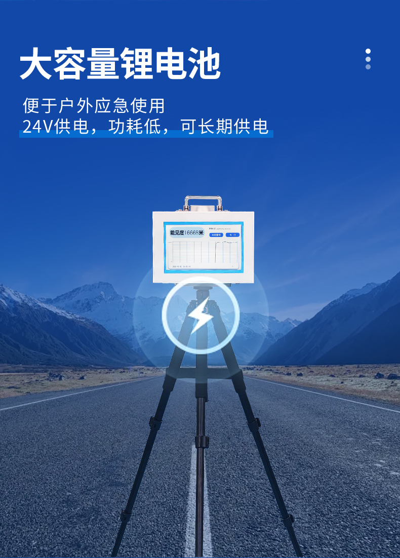 便攜式能見度檢測(cè)儀配備超大容量鋰電池