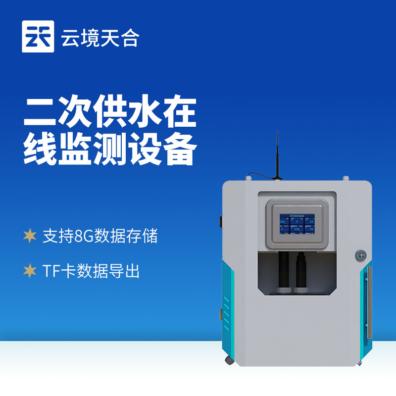 水質(zhì)在線監(jiān)測系統(tǒng)